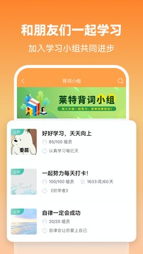 莱特英语背单词手机软件app截图