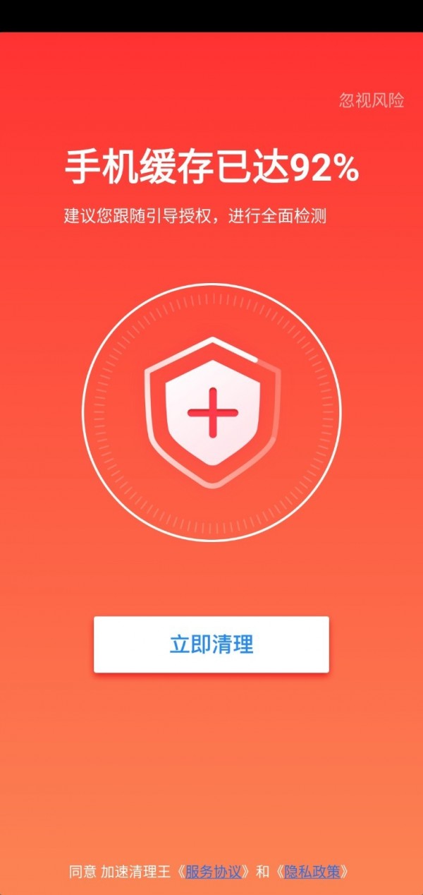 加速清理王安卓版下载手机软件app截图