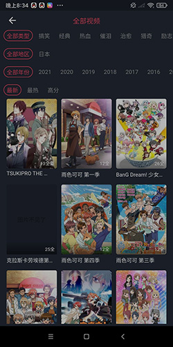 樱花动漫2024最新官方版下载手机软件app截图