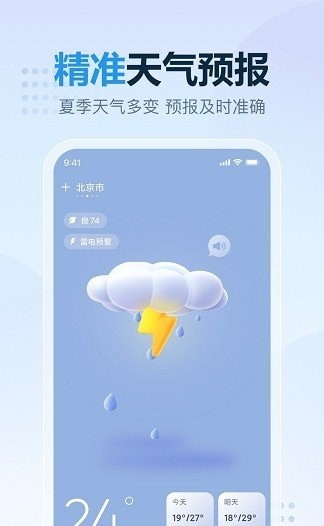 云云天气旧版本手机软件app截图