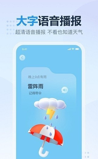 云云天气旧版本手机软件app截图