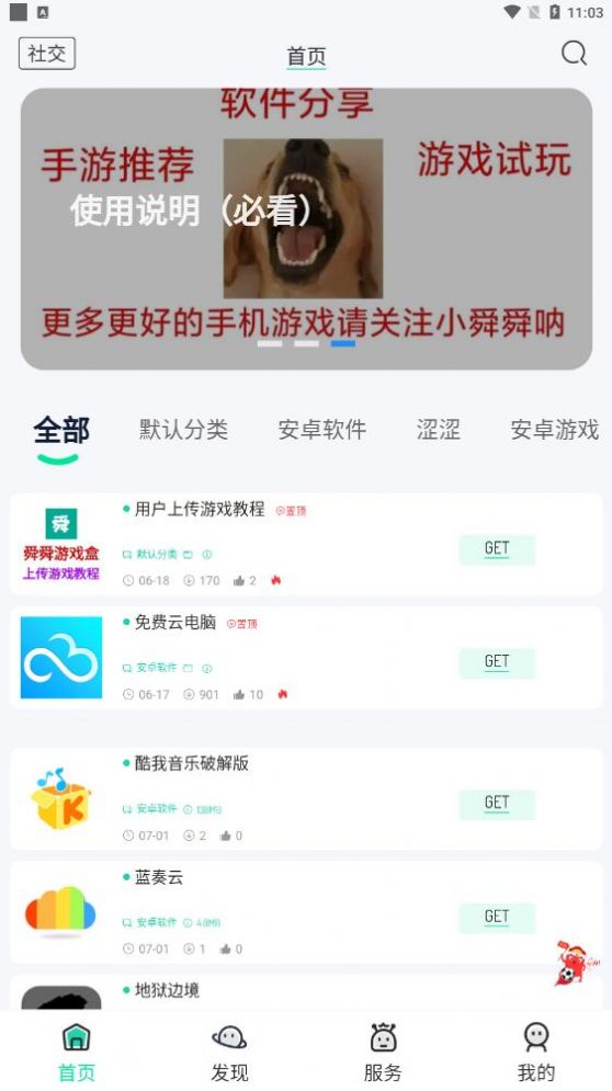 舜舜游戏盒官网版APP下载手机软件app截图