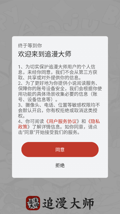 追漫大师app下载手机软件app截图