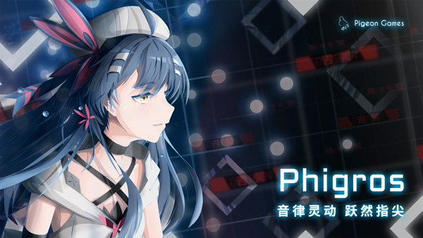 phigros下载最新版2024手游app截图