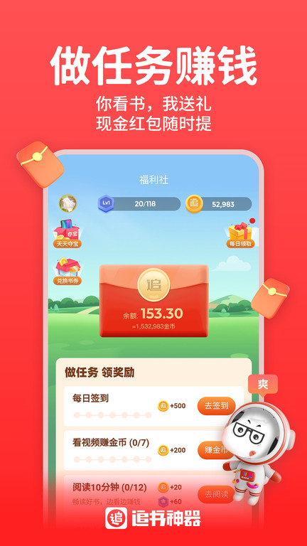 追书神器免费版下载手机软件app截图