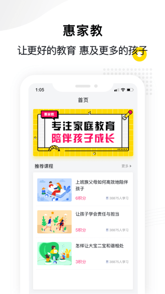 惠家教教育平台手机软件app截图