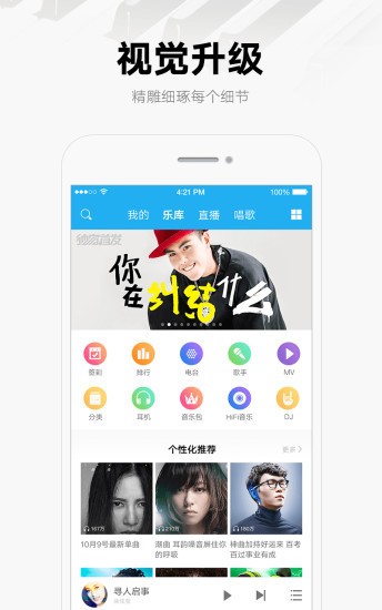 酷我音乐永久免费手机软件app截图