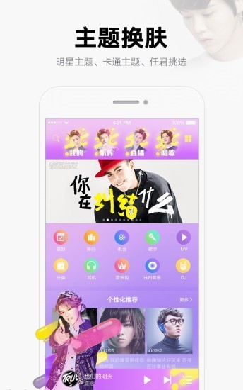 酷我音乐永久免费手机软件app截图