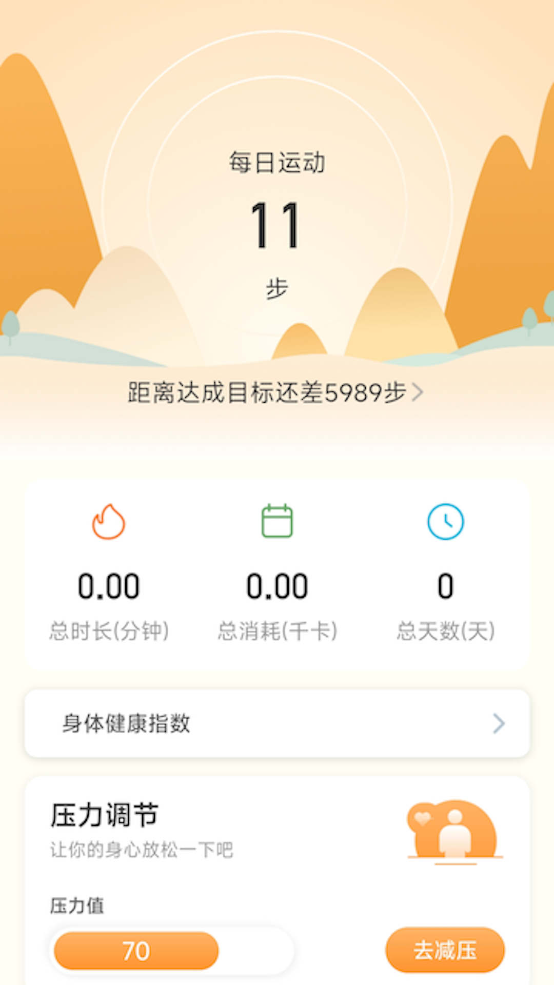 福寿计步手机软件app截图