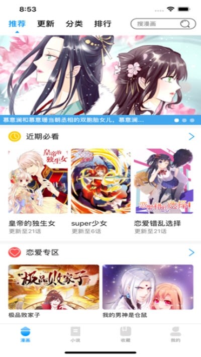 age动漫官方版正版下载安卓手机软件app截图