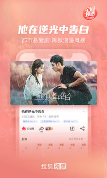 搜狐视频下载安装手机软件app截图