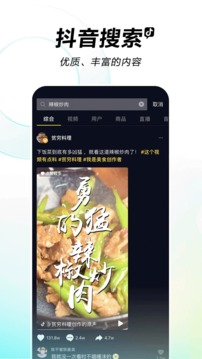 抖音app官网下载手机软件app截图