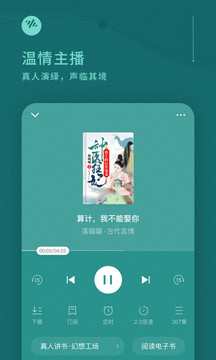 番茄畅听app下载手机软件app截图