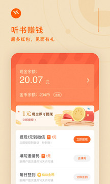 番茄畅听app下载手机软件app截图