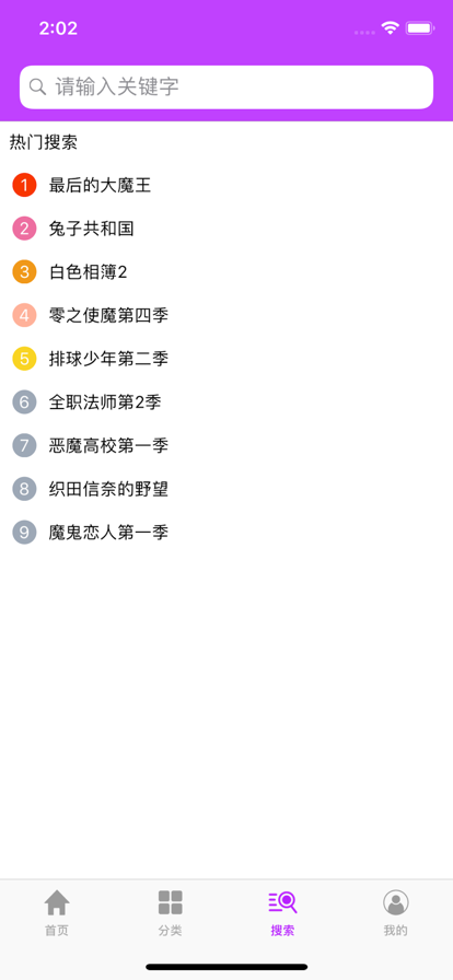 樱花动漫app下载影视手机软件app截图