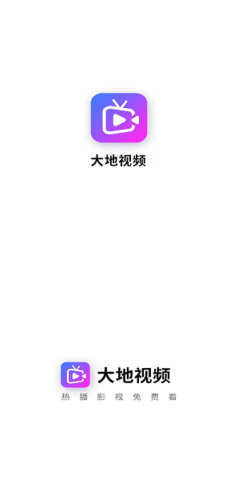 大地视频app官方版下载手机软件app截图