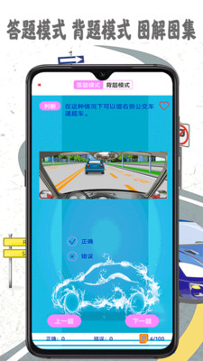 驾考模拟宝手机软件app截图
