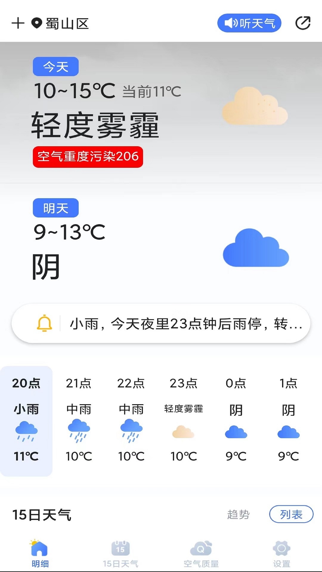 天气预报灵最新版下载手机软件app截图