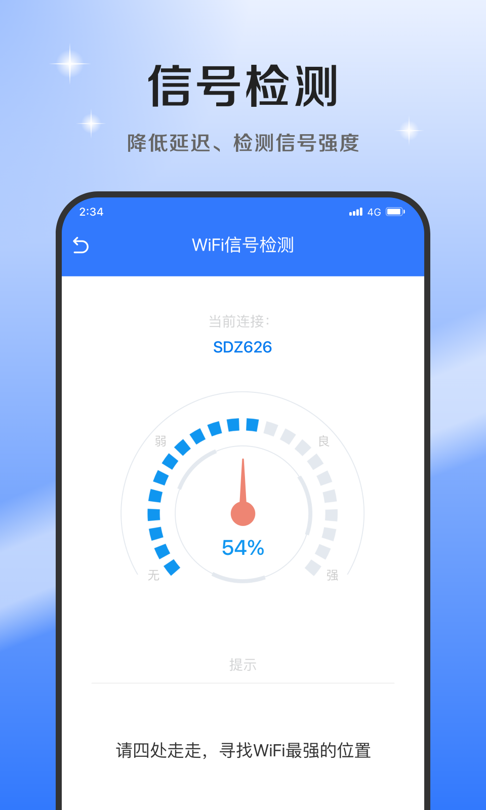 超风网络优化大师手机软件app截图