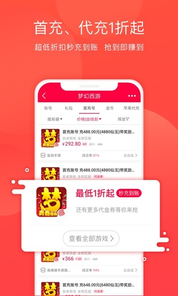 淘手游app官方版下载手机软件app截图