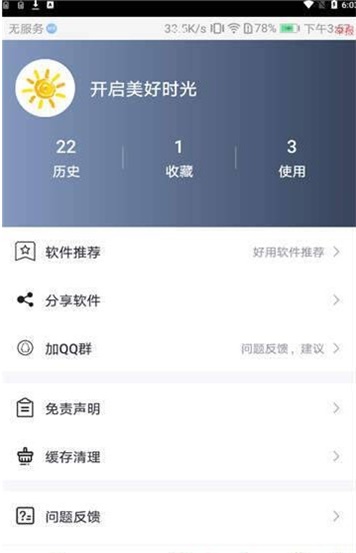 心晴壁纸app官网版下载手机软件app截图