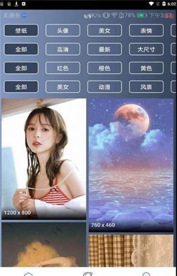 心晴壁纸app官网版下载手机软件app截图