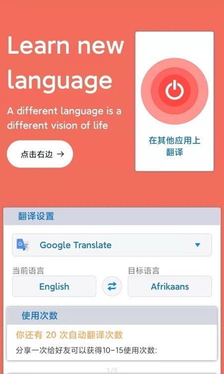划词翻译手机软件app截图