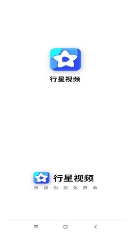 行星视频app官方版下载追剧2024手机软件app截图