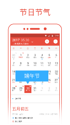 日历通手机软件app截图