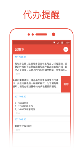 日历通手机软件app截图