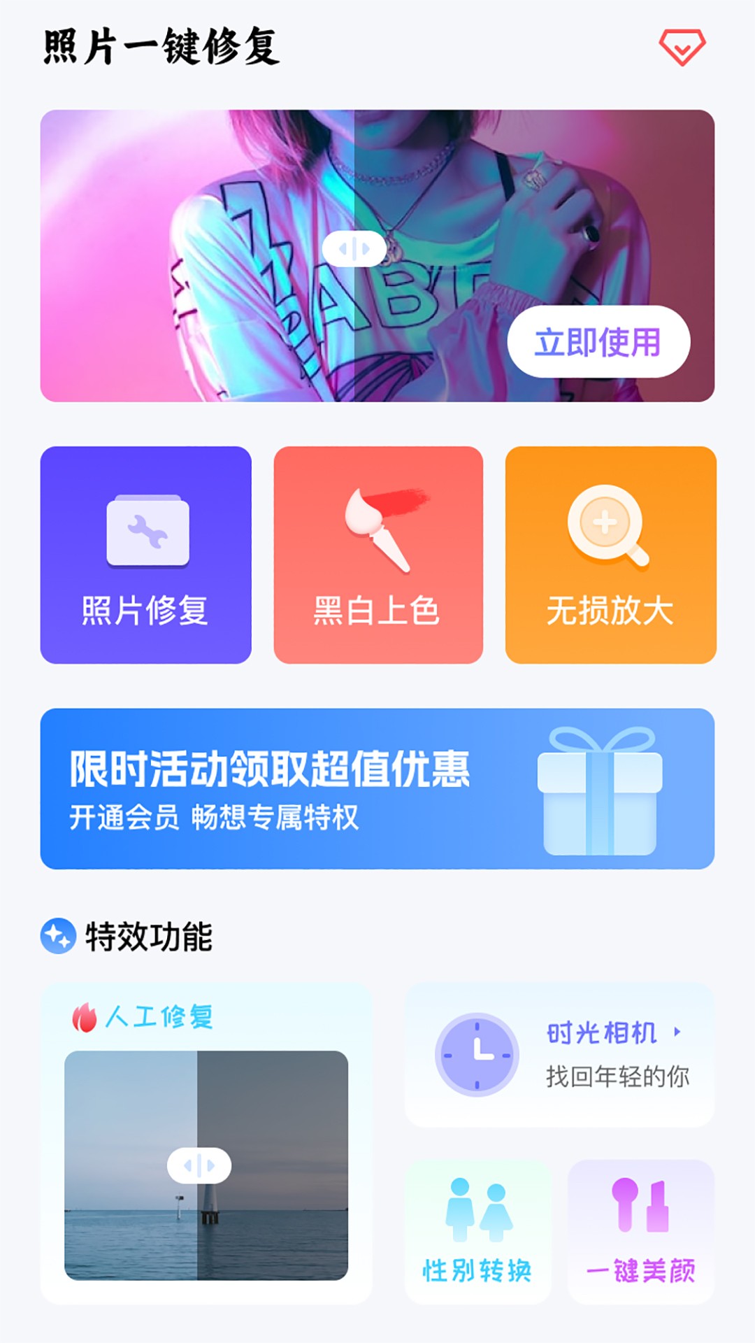 照片修复翻新手机软件app截图