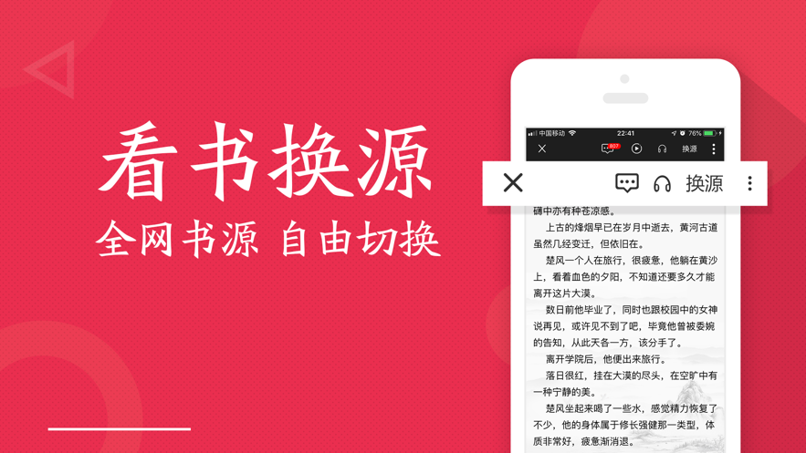 全民小说app官方版下载手机软件app截图