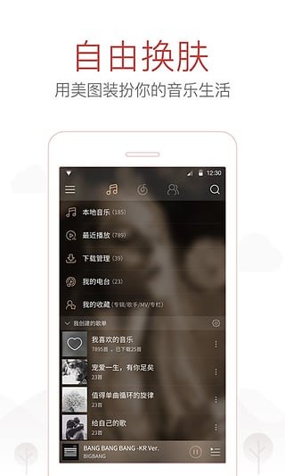 网易云音乐最新版本下载手机软件app截图