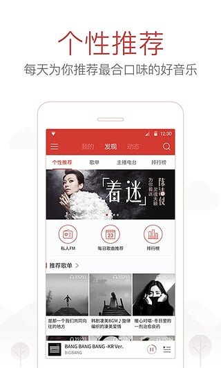 网易云音乐app官方版手机软件app截图