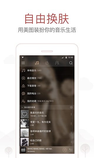 网易云音乐app官方版手机软件app截图