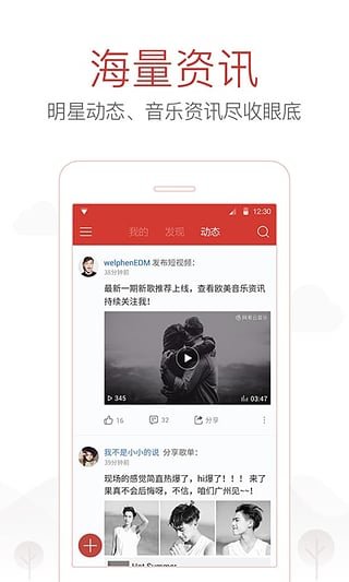 网易云音乐app官方版手机软件app截图