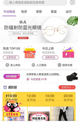 白菜优品App下载最新版手机软件app截图