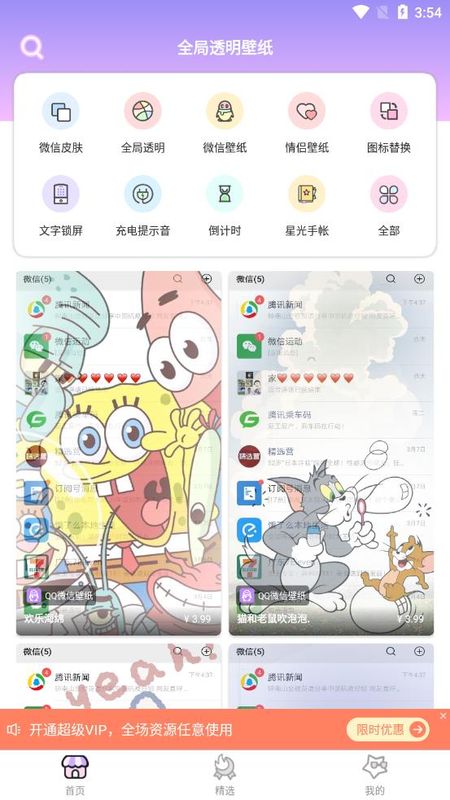 全局透明壁纸主题免费版app下载手机软件app截图