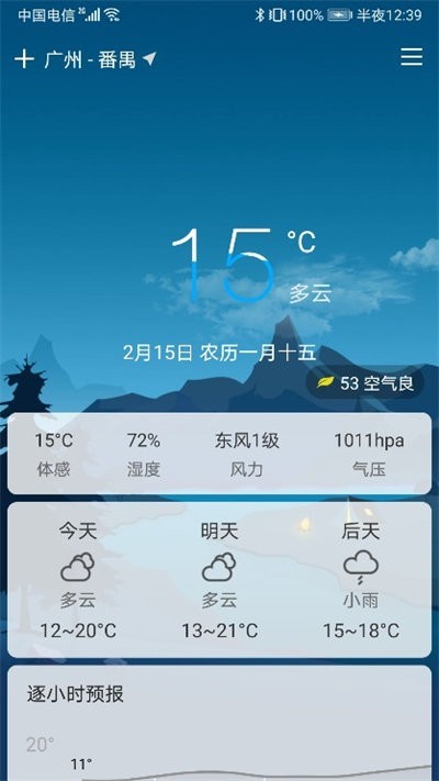 扶桑天气安卓版下载手机软件app截图