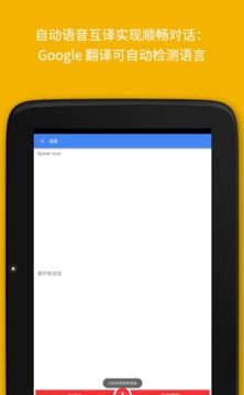 谷歌翻译在线手机软件app截图