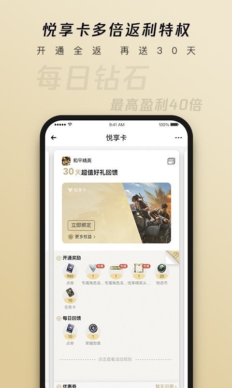 心悦俱乐部手机软件app截图