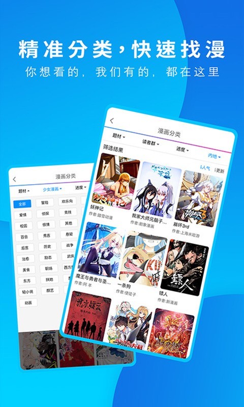 动漫之家最新版下载手机软件app截图