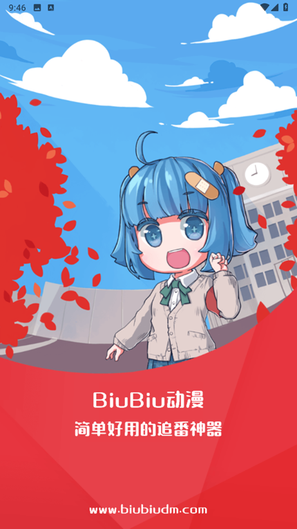 BiuBiu动漫官方版下载手机软件app截图