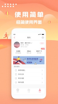 走路计步手机版下载手机软件app截图