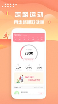 走路计步手机版下载手机软件app截图