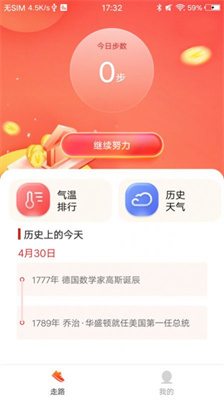 走路计步手机版下载手机软件app截图