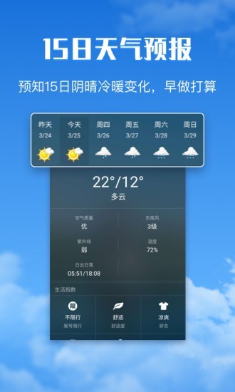 有财天气手机软件app截图