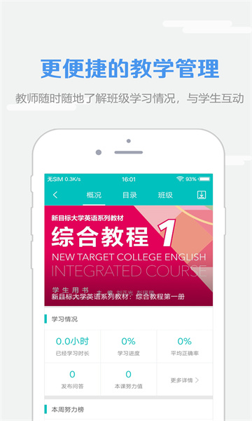 welearn随行课堂平台官方版手机软件app截图