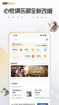 心悦俱乐部app官方版下载手机软件app截图