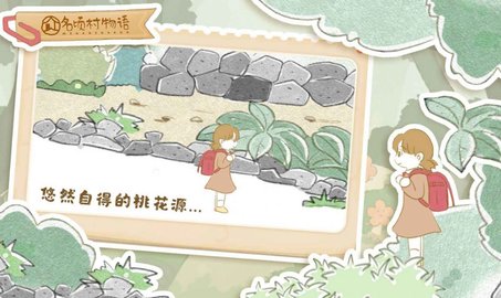 名顷村物语游戏最新版手游app截图